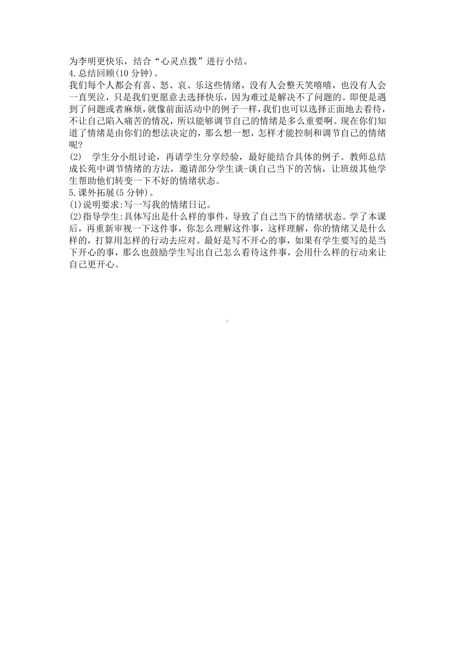 江苏省5年级下册心育学科第11课换个想法心情好.docx_第2页