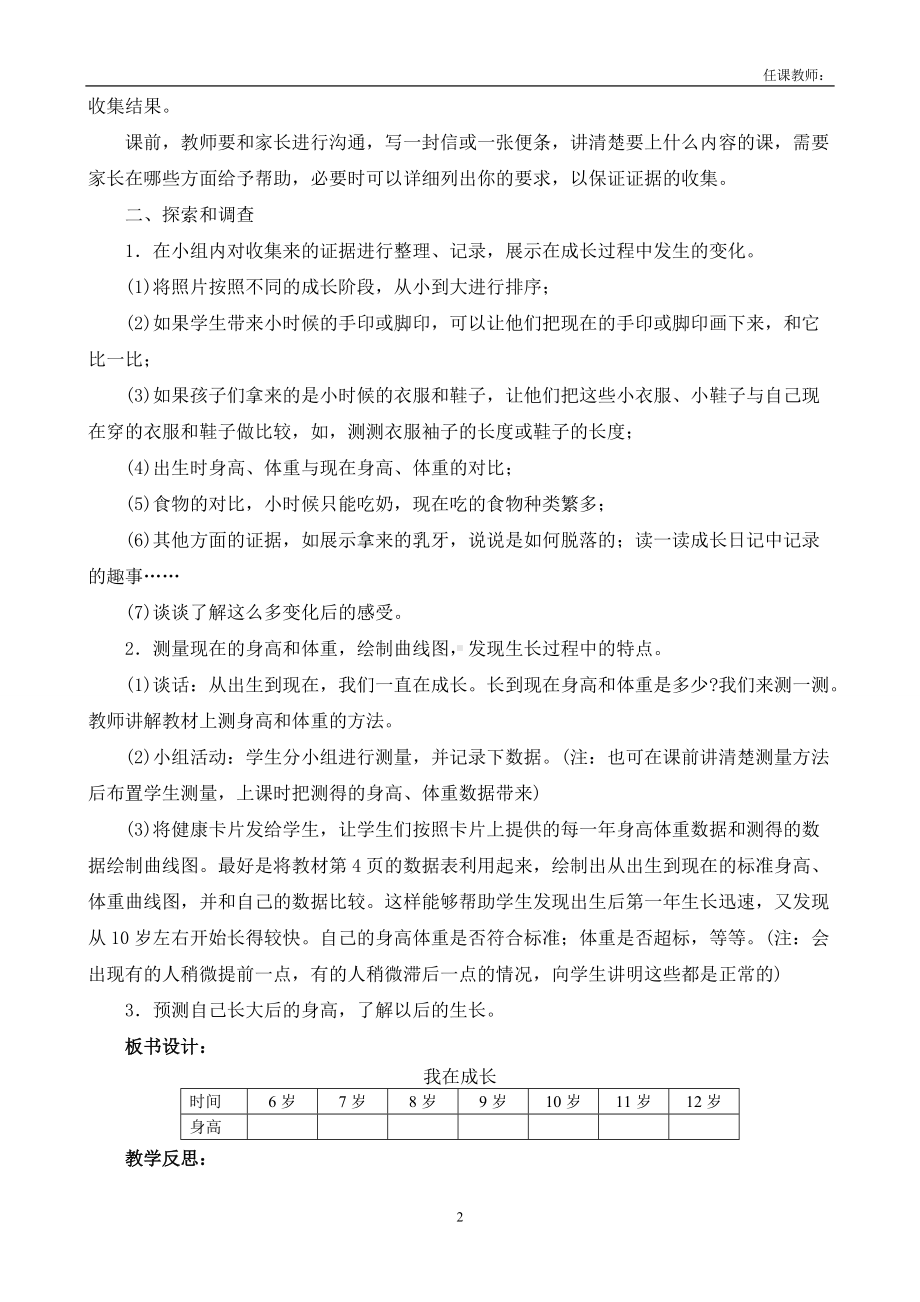 苏教版科学六年级下册教案(全).doc_第2页