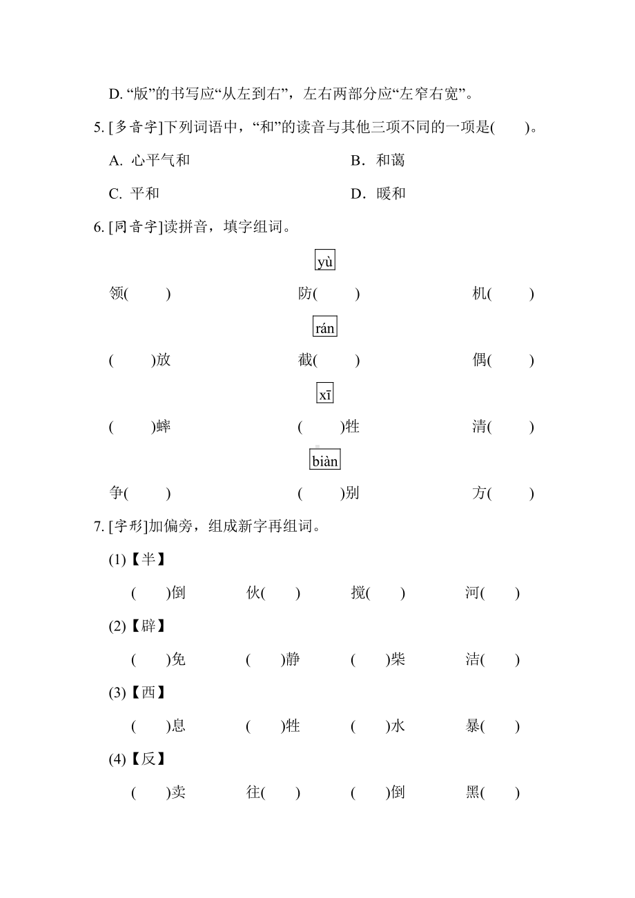 六年级语文下册-1. 生字专项突破卷.doc_第2页