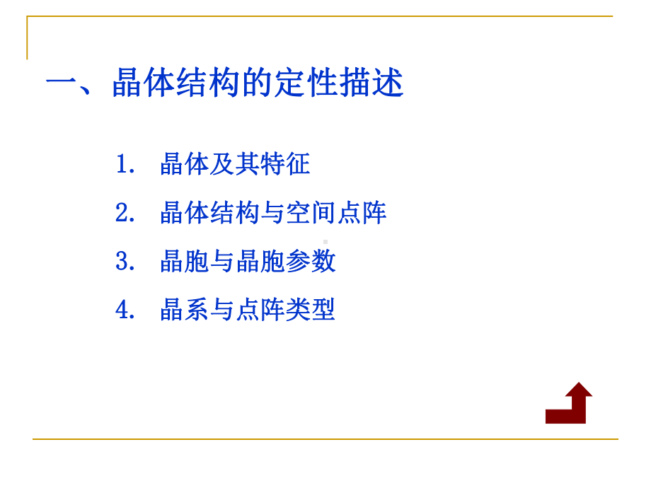 材料科学基础课件：2.1结晶学基础知识.ppt_第3页