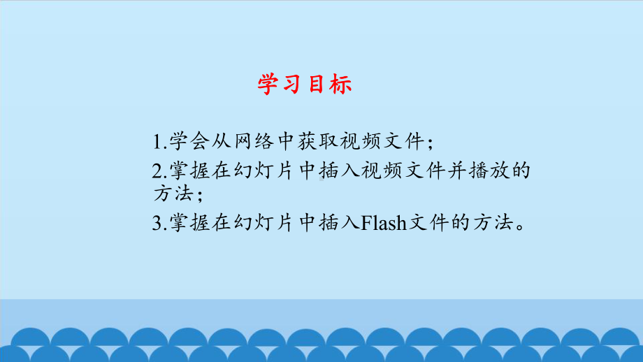 大连理工版五年级上册信息技术第8课 空间直播站 ppt课件.pptx_第2页