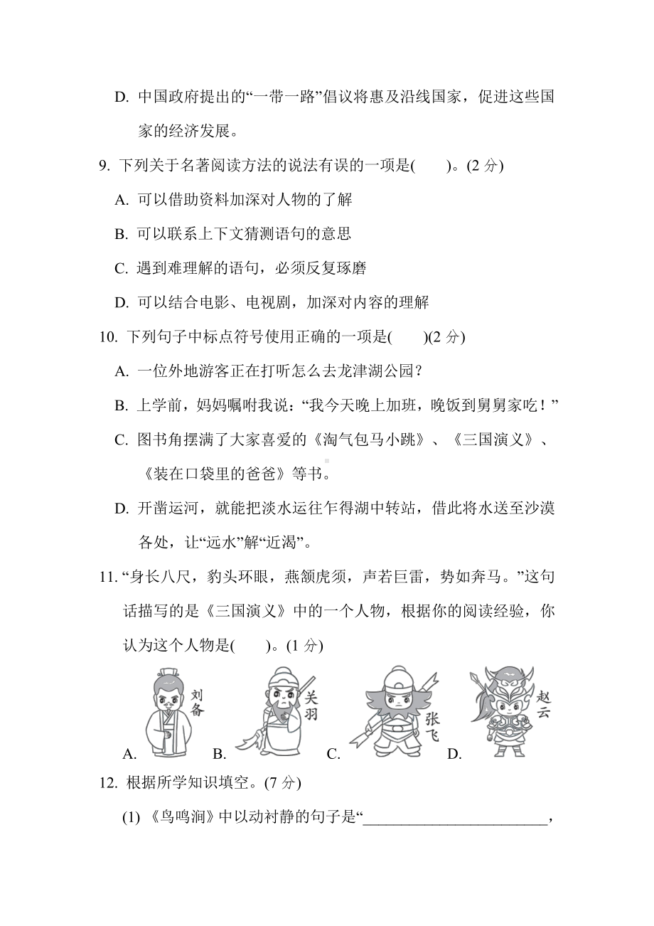 五年级语文下册-第二单元达标检测卷.doc_第3页