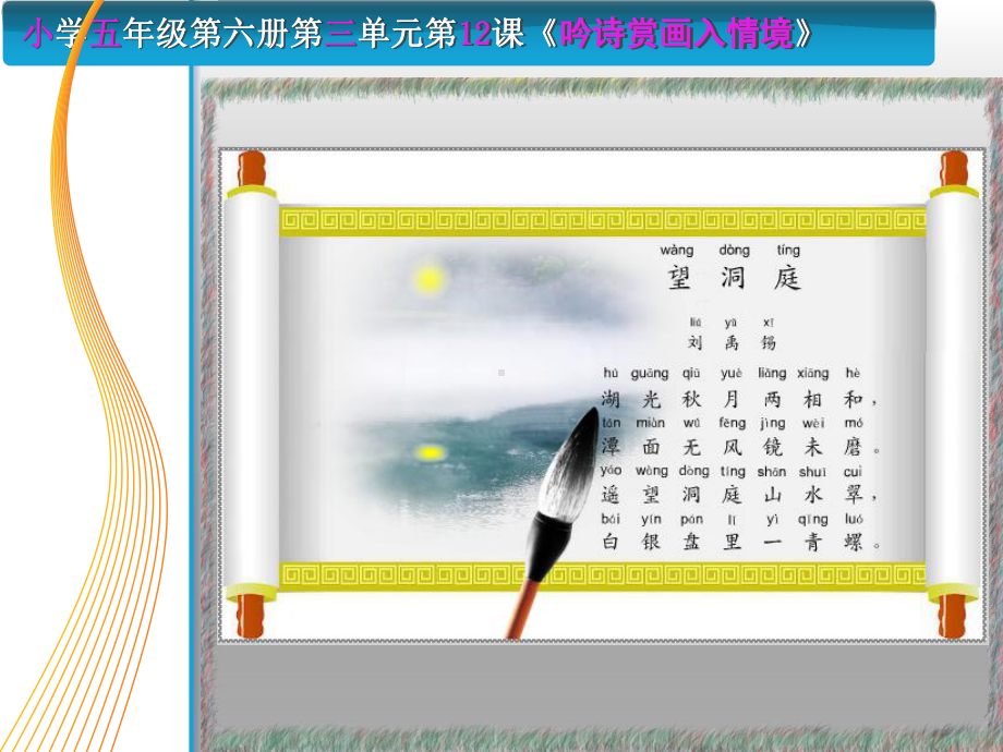 电子工业版（安徽）第五册信息技术第12课 吟诗赏画入情境 ppt课件 (1).ppt_第2页