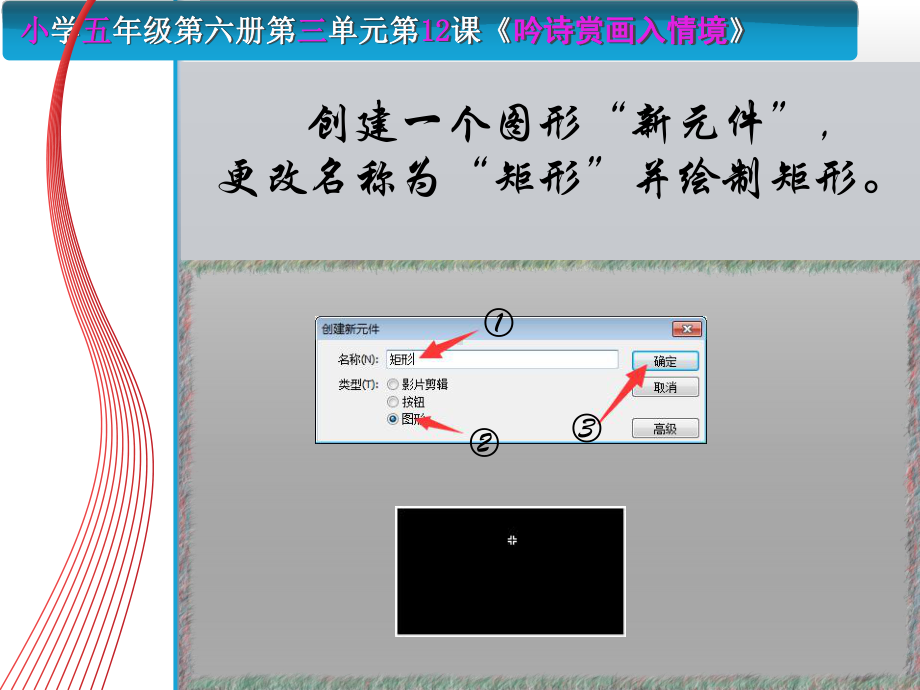 电子工业版（安徽）第五册信息技术第12课 吟诗赏画入情境 ppt课件 (1).ppt_第3页