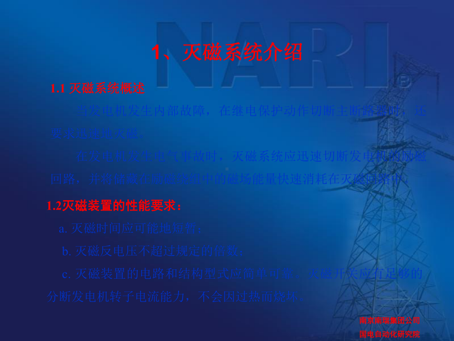 锅炉：灭磁系统介绍.ppt_第1页