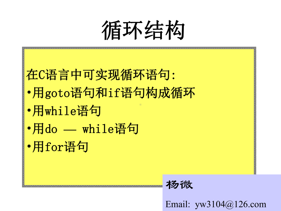 C语言课件：循环讲座.ppt_第1页