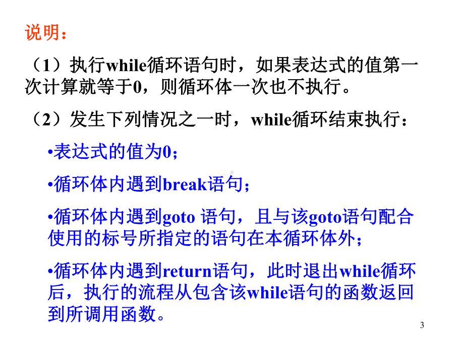 C语言课件：循环讲座.ppt_第3页