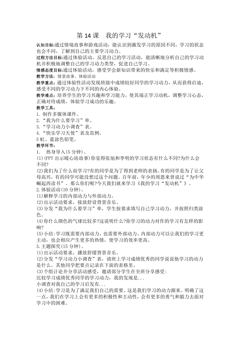 江苏省5年级下册心育学科第14课我的学习“发动机”.docx_第1页