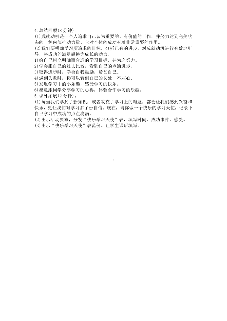 江苏省5年级下册心育学科第14课我的学习“发动机”.docx_第2页