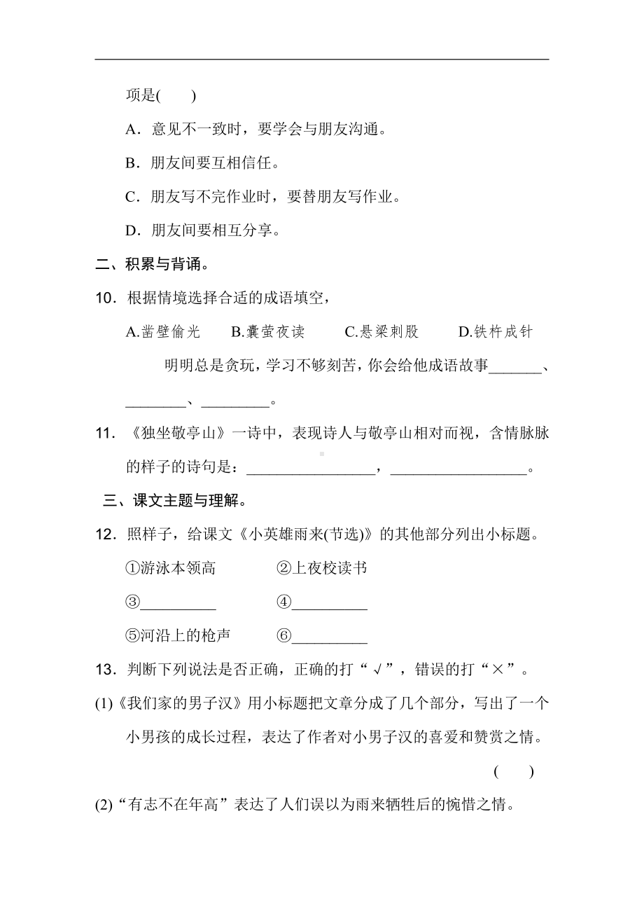 四年级语文下册-6 积累与运用考点梳理卷　(第六单元).doc_第3页