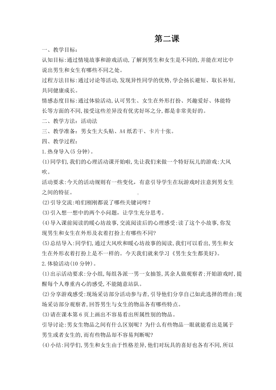 江苏省三年级心育课教案.doc_第3页