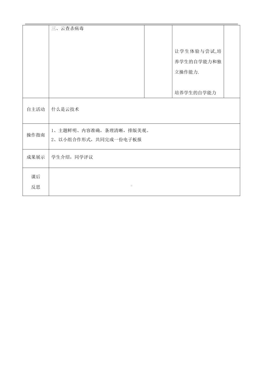 大连理工版五年级上册信息技术4.网络云生活 教案（表格式）.doc_第2页