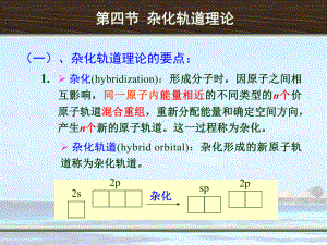 第六章 化学键和分子结构2.PPT