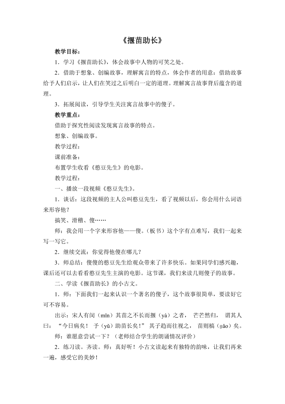 部编版二年级语文下册第5单元《揠苗助长》公开课教案.doc_第1页