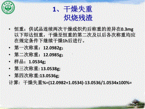 2017-实验三-苯甲酸钠的分析.ppt