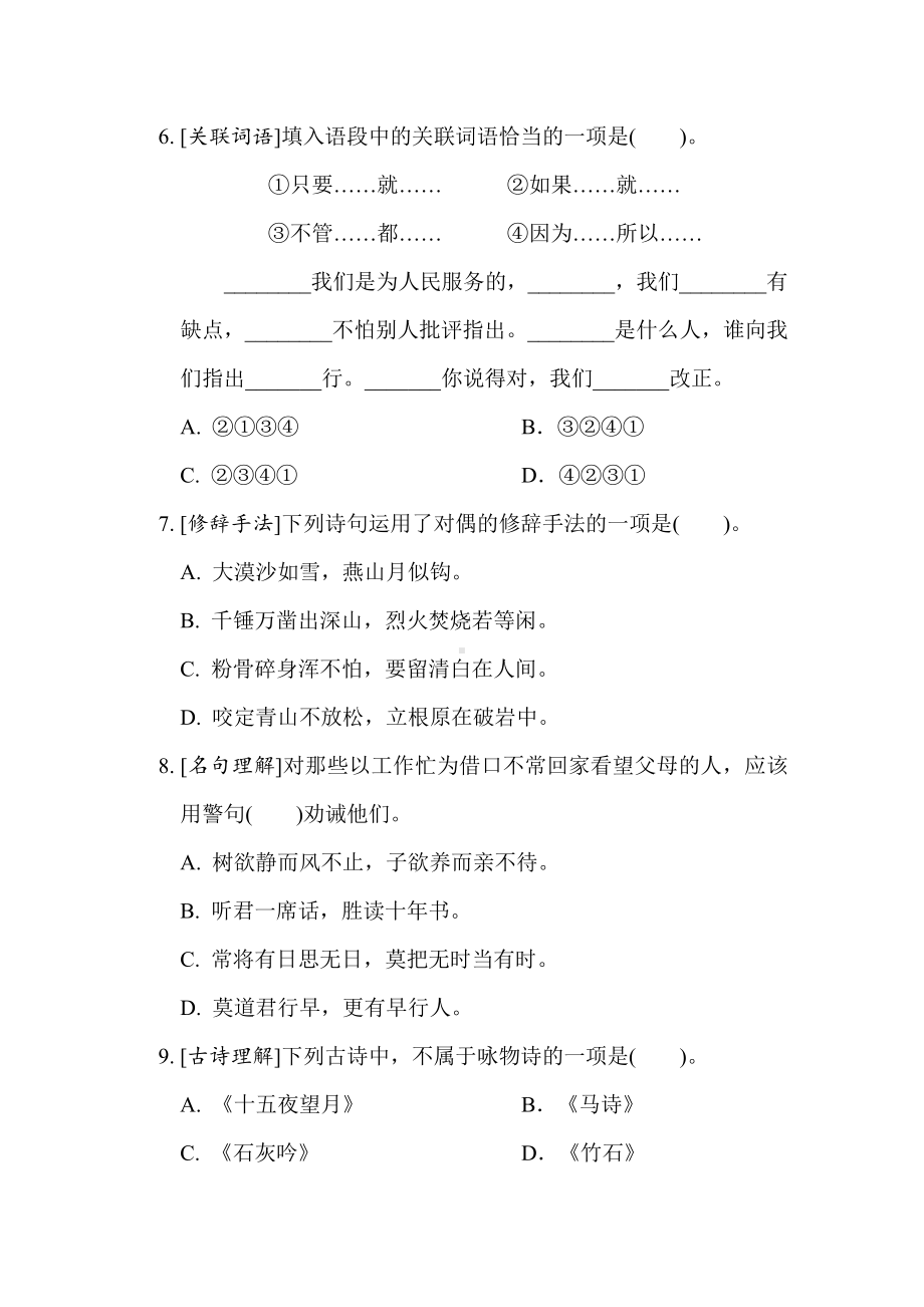 六年级语文下册-4. 积累与运用考点梳理卷(第四单元).doc_第2页