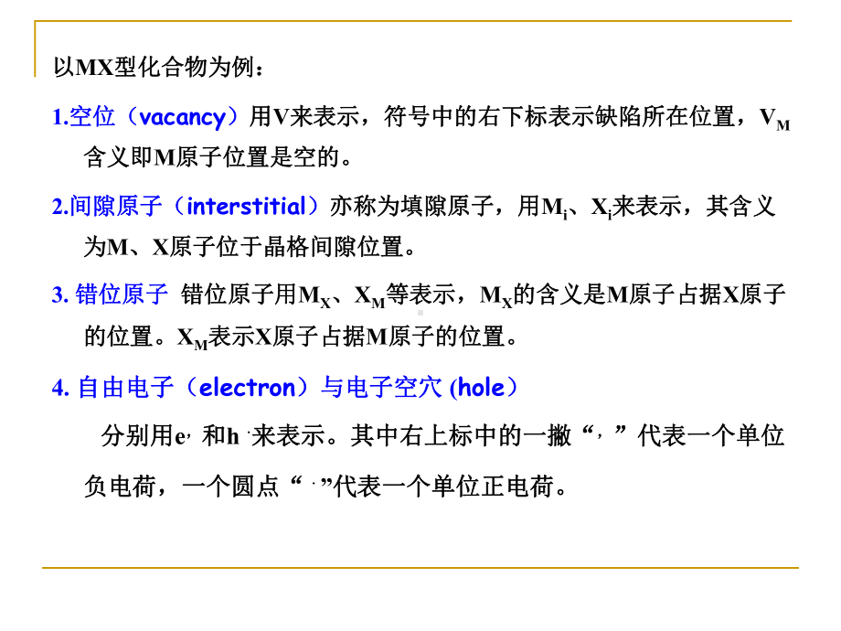 材料科学基础课件：3.2点缺陷.ppt_第3页