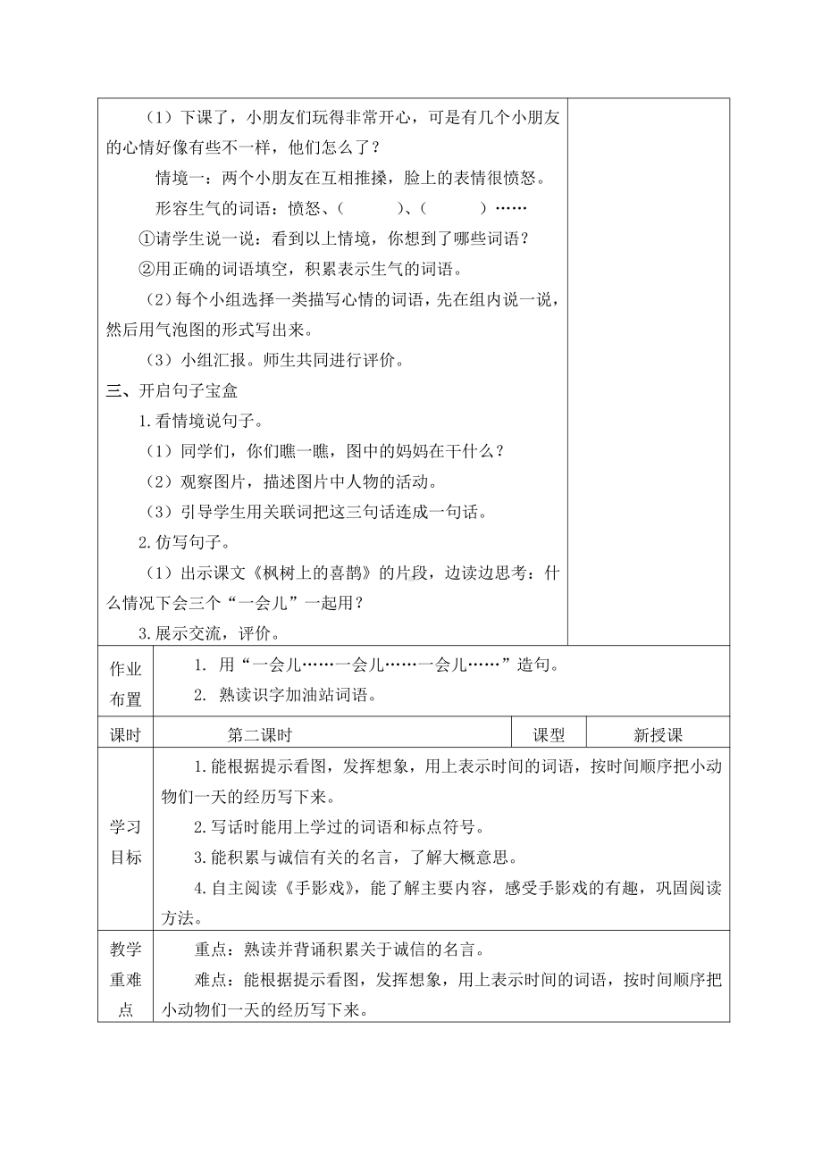 部编版二年级语文下册第4单元《语文园地四》教学设计（含2课时）.doc_第2页