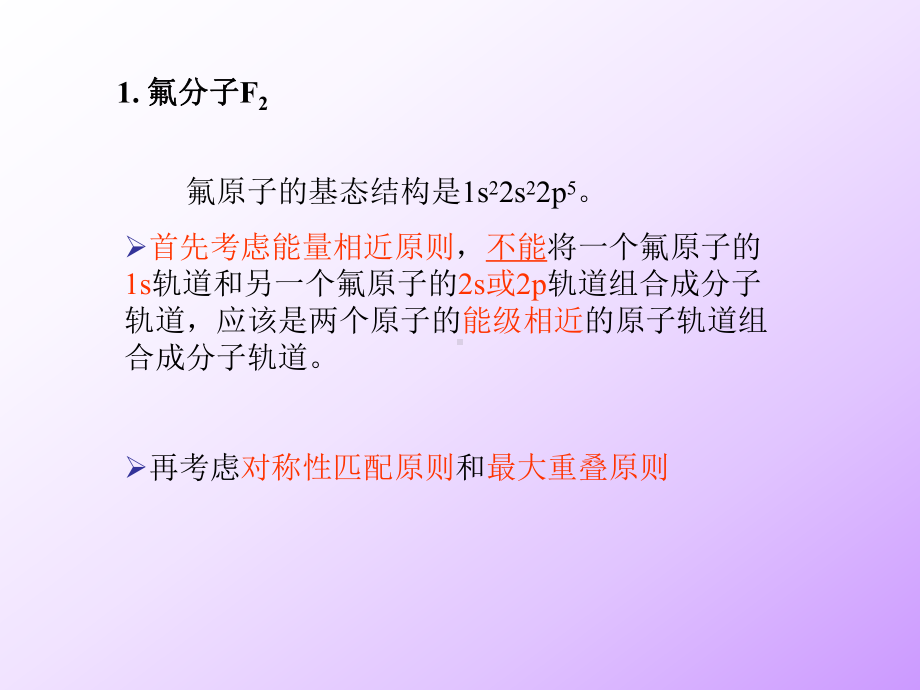 结构化学课件：3.3同核双原子.ppt_第2页