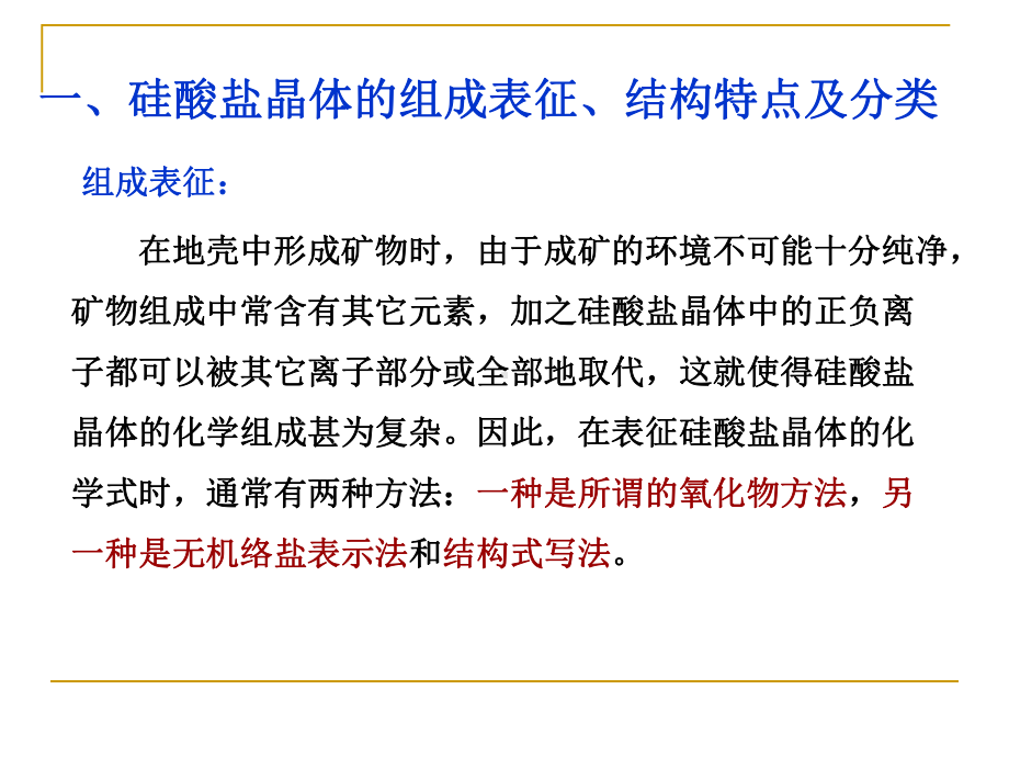 材料科学基础课件：2.6硅酸盐晶体结构.ppt_第2页