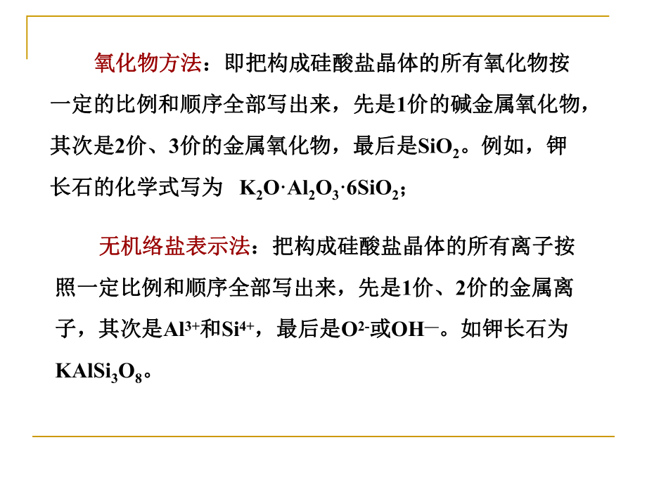 材料科学基础课件：2.6硅酸盐晶体结构.ppt_第3页