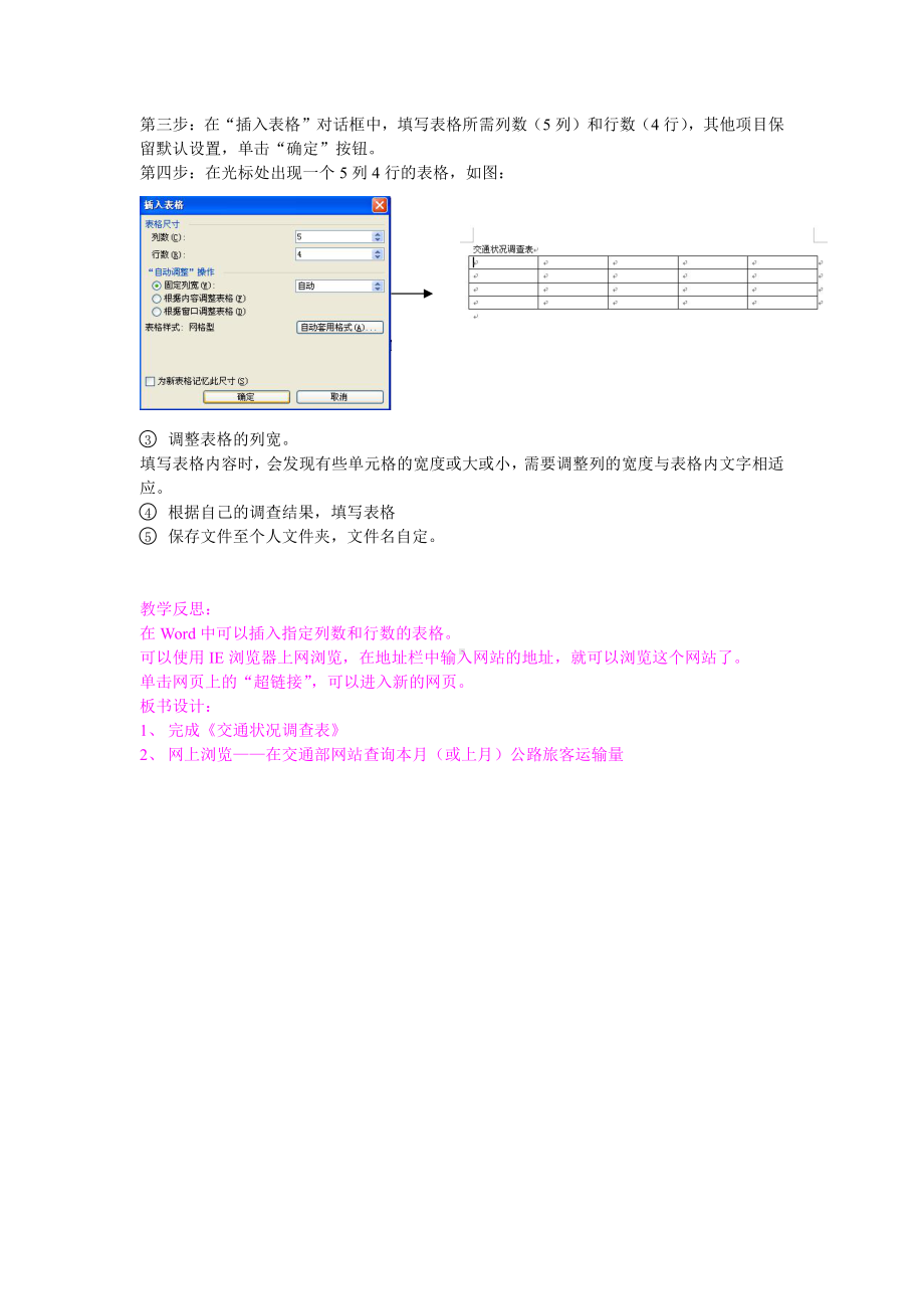 河大版（第2版）第三册信息技术第7课熙熙攘攘—插入表格及网上浏览 教案.doc_第3页