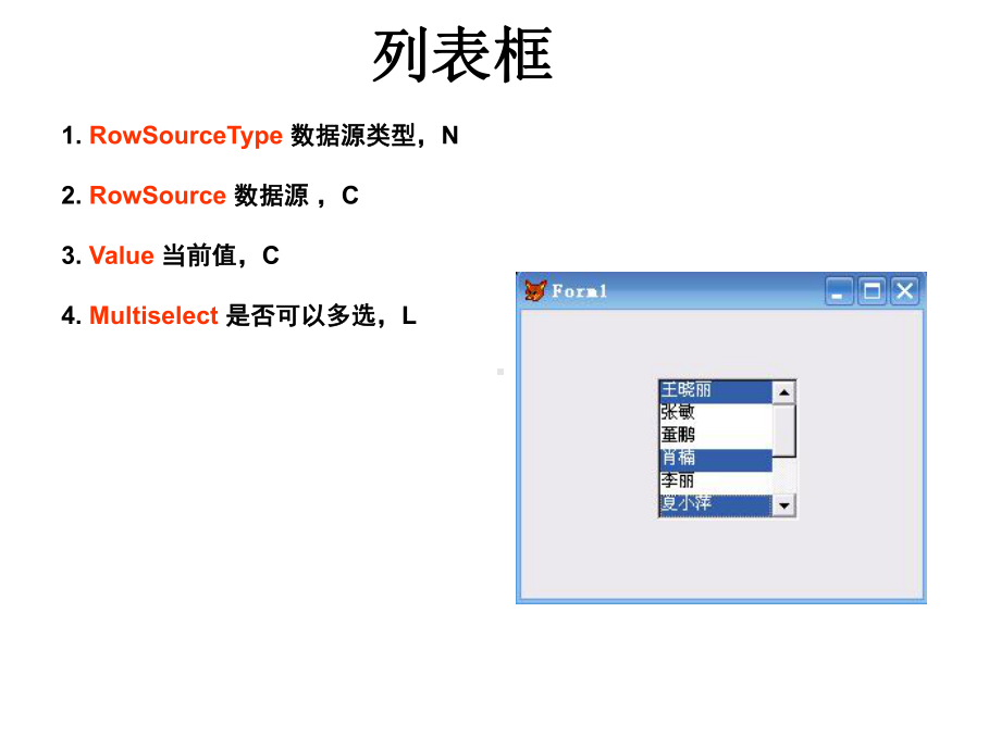 vfp(第3版)课件：表单3.ppt_第2页