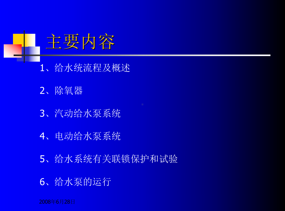 锅炉：给水系统培训资料.ppt_第2页