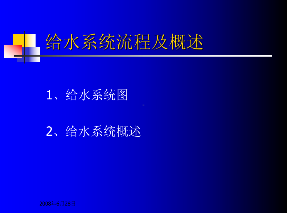 锅炉：给水系统培训资料.ppt_第3页