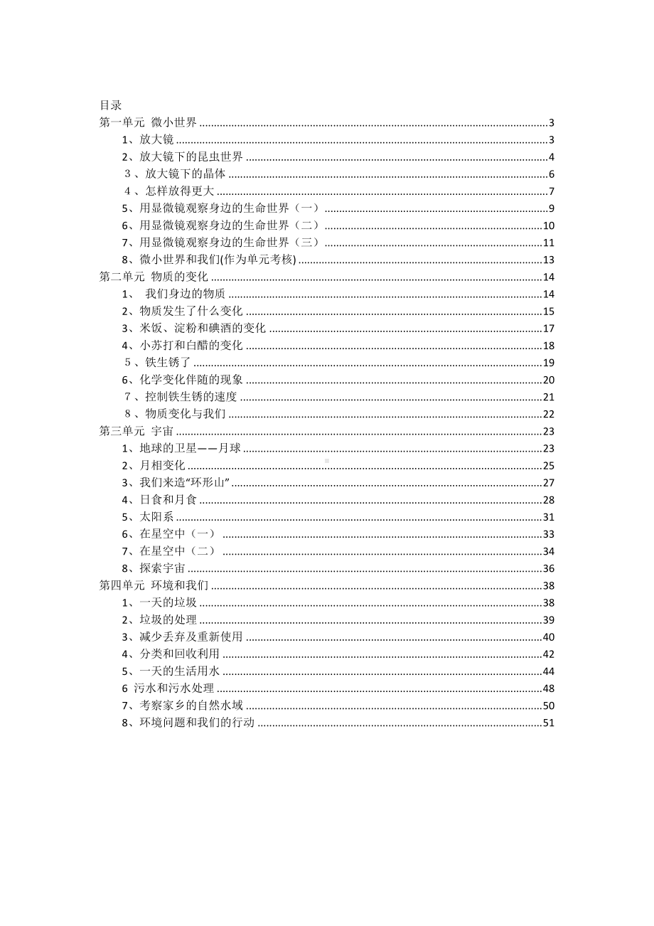 苏教版六年级下册科学教案.doc_第2页