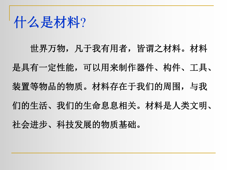 材料科学基础课件：1.1材料引言.ppt_第2页