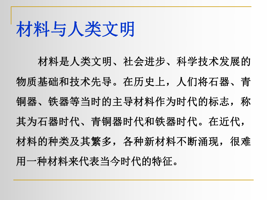 材料科学基础课件：1.1材料引言.ppt_第3页