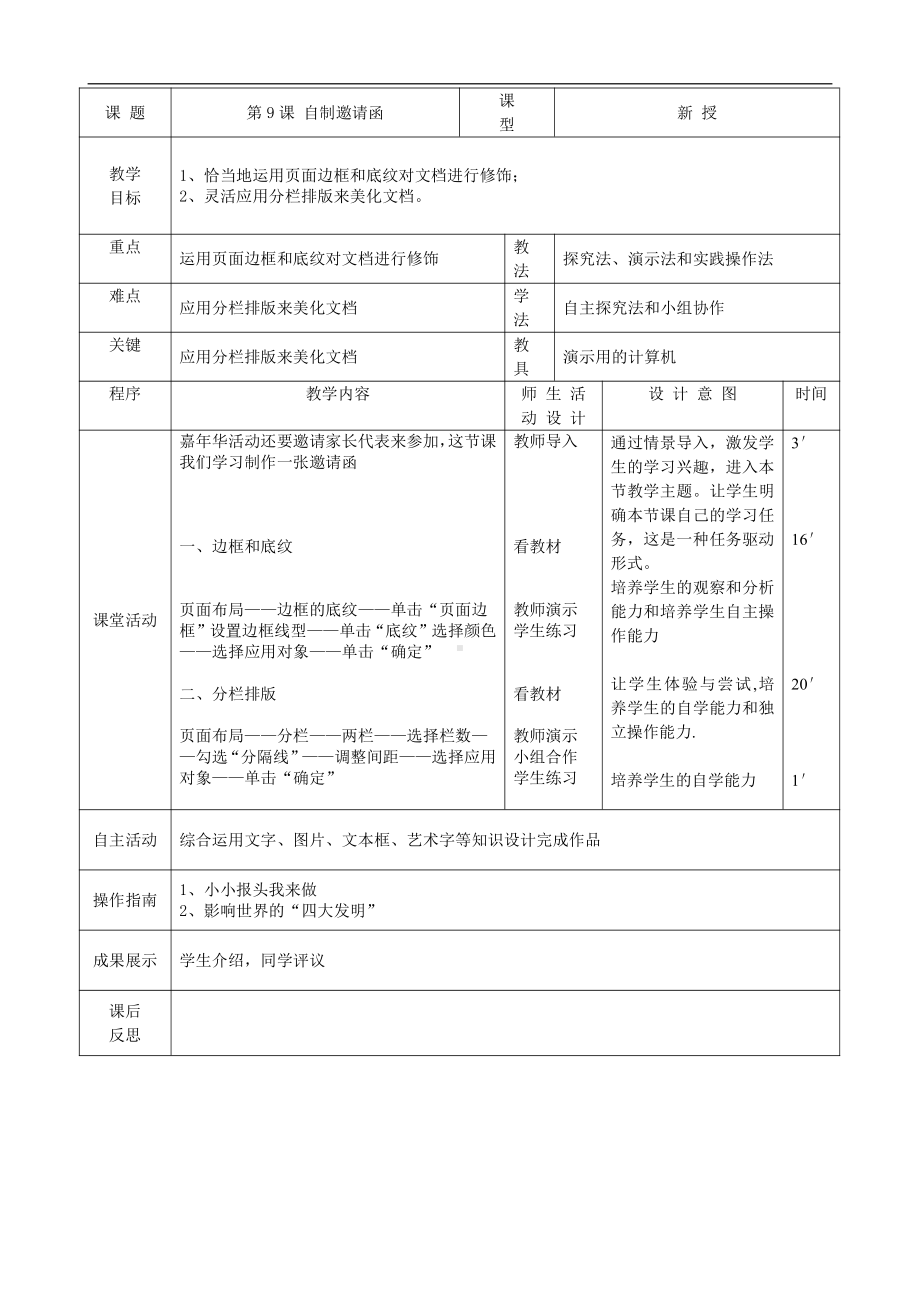 大连理工版四年级上册信息技术第9课 自制邀请函 教案（表格式）.doc_第1页