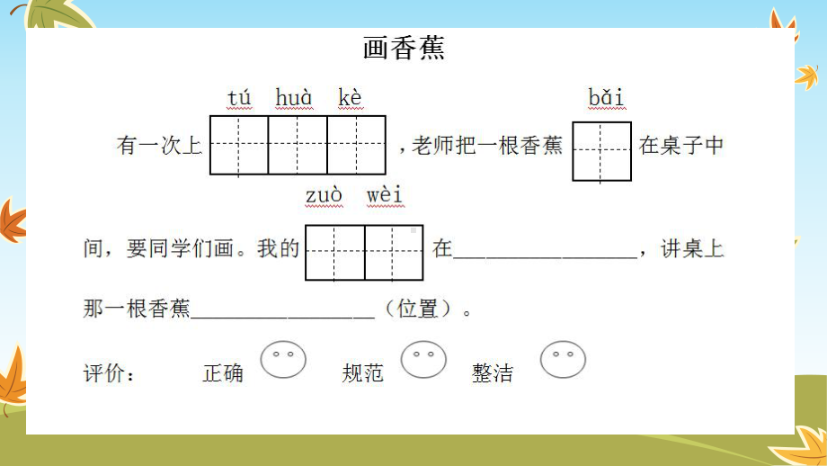 部编版二年级语文下册13《画杨桃》第二课时课件.pptx_第2页