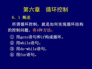 c语言程序设计课件：循环控制.ppt