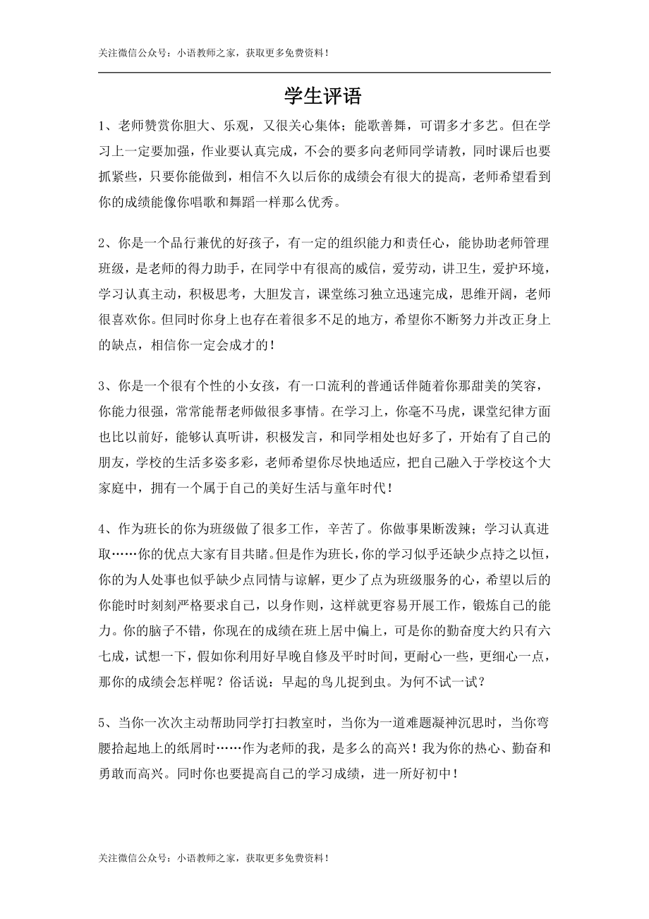 报告书评语之学生评语9.doc_第1页