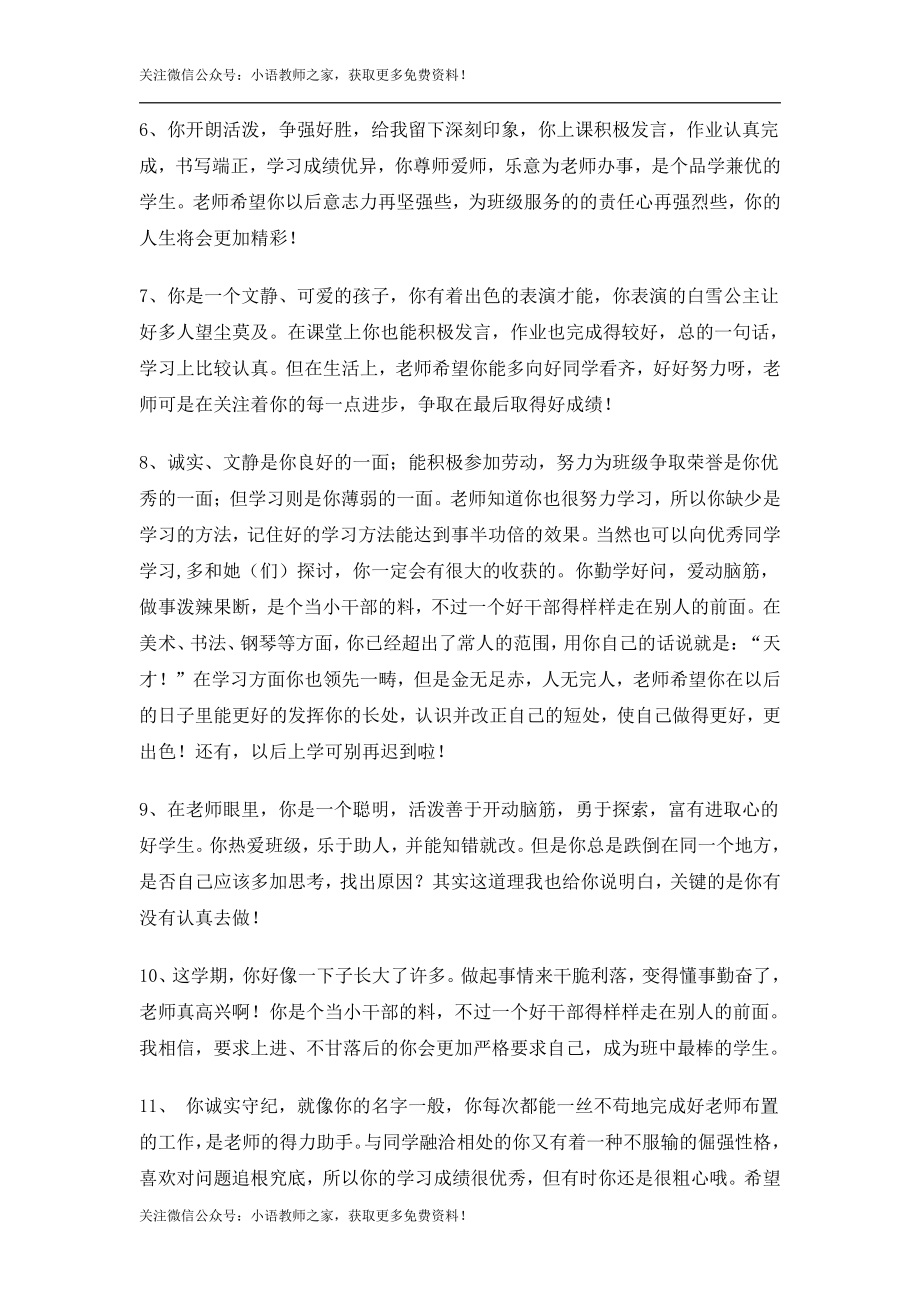 报告书评语之学生评语9.doc_第2页