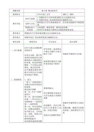 大连理工版五年级上册信息技术6.舞动的星空 教案.doc