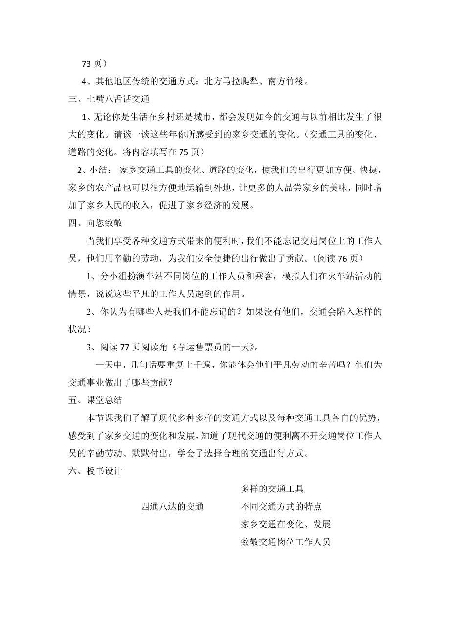 部编版三下道法教案11、四通八达的交通 人教新版.doc_第2页