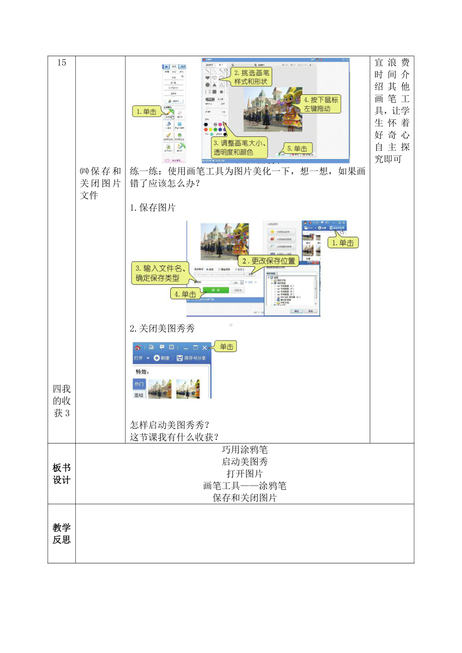 大连理工版四年级上册信息技术3.巧用涂鸦笔 教案.doc_第2页