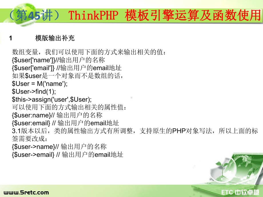 PHP课件：第45讲 ThinkPHP 模板引擎运算符及函数使用.ppt_第2页