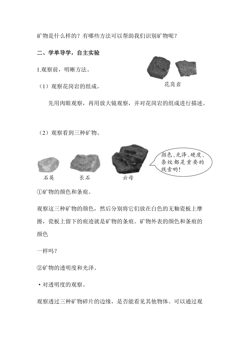 教科版四下科学3.3岩石的组成教案.docx_第2页