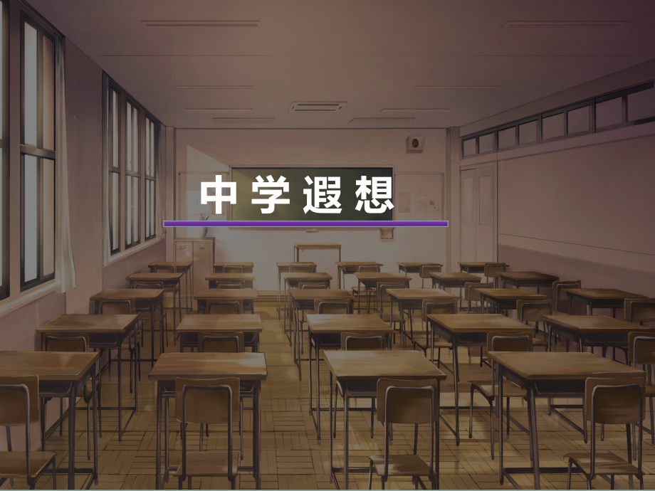 江苏省六下心育学科第18课中学遐想.ppt_第1页