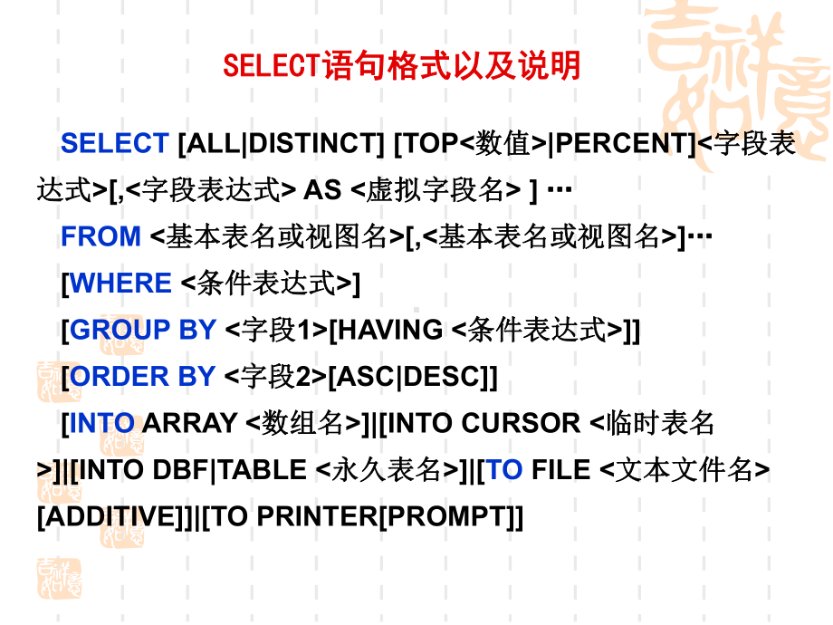 vfp(第3版)课件：2 sql常用2.ppt_第2页