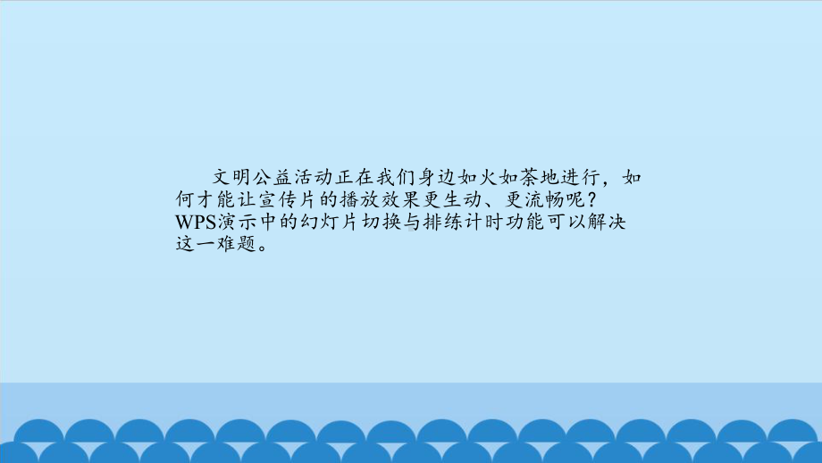 大连理工版五年级上册信息技术第11课 讲文明树新风 ppt课件.pptx_第3页