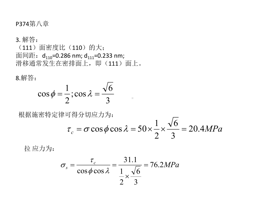 材料科学课件：第七章、八章作业答案.pptx_第2页