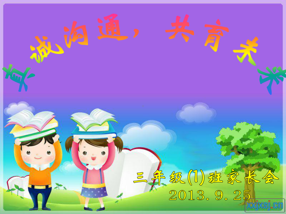 三1家长会.ppt.ppt_第2页