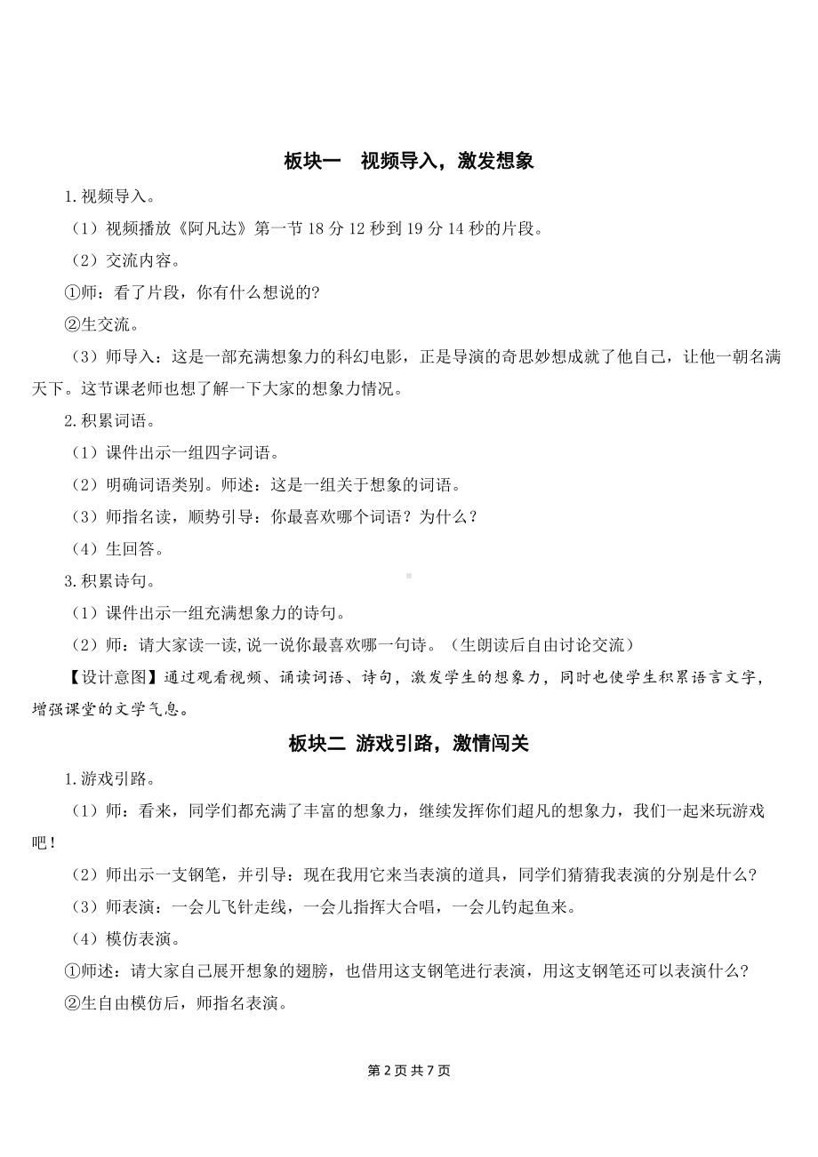 新部编人教版四年级下语文《习作：我的奇思妙想》优质课教案及教学反思.doc_第2页