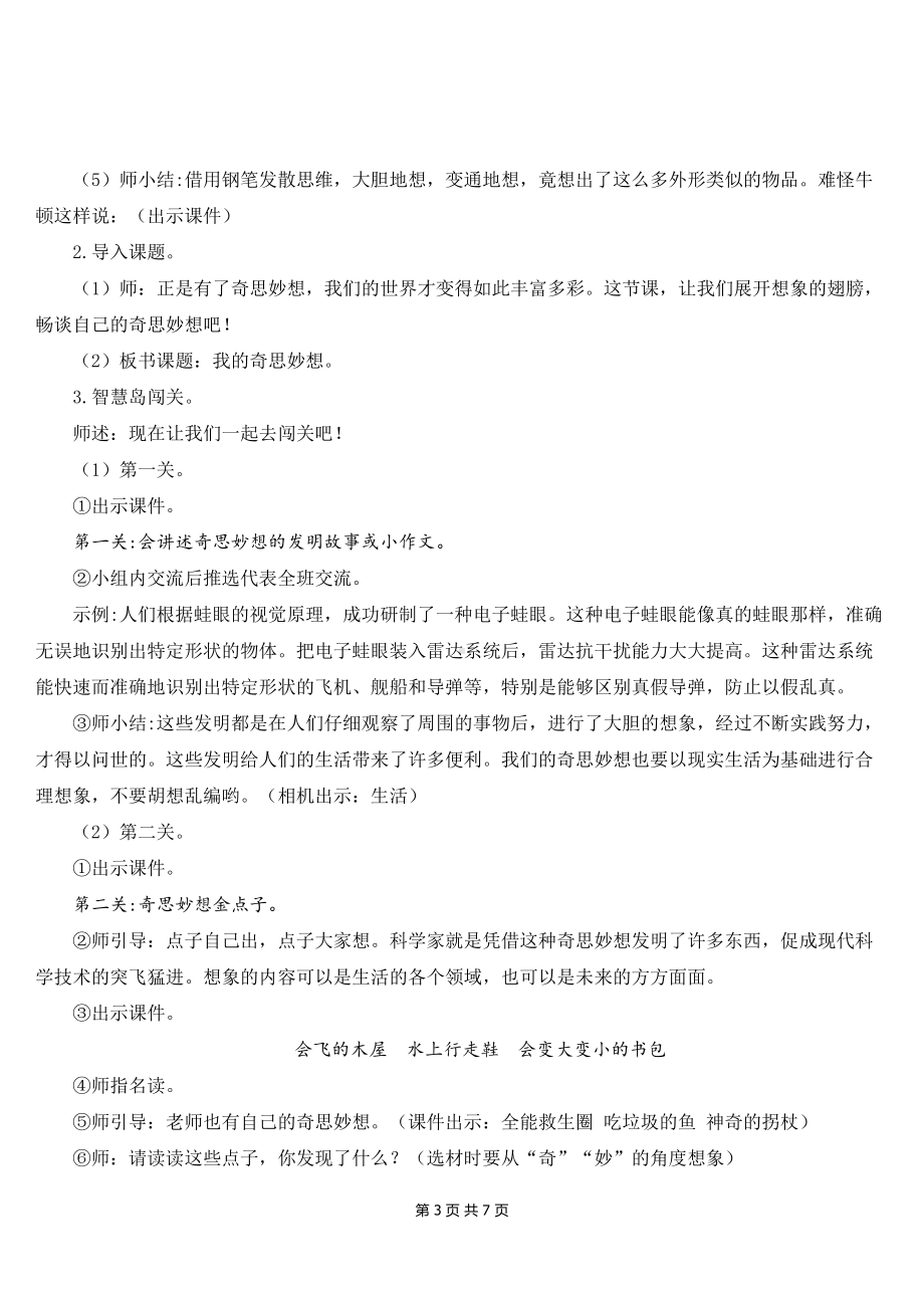 新部编人教版四年级下语文《习作：我的奇思妙想》优质课教案及教学反思.doc_第3页