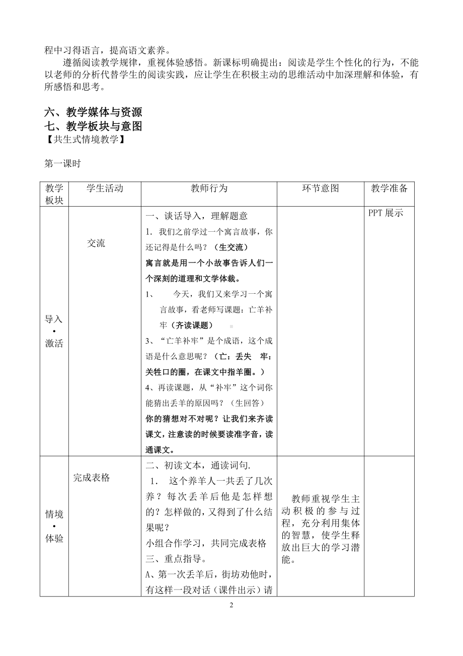 部编版二年级语文下册第5单元12《亡羊补牢》第1课时教学设计及课后反思.doc_第2页